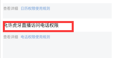 虎牙直播电话权限怎么开启 虎牙直播快速设置电话权限方法