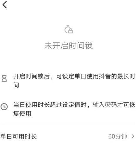 抖音如何设置使用时间？抖音设置使用时间的方法