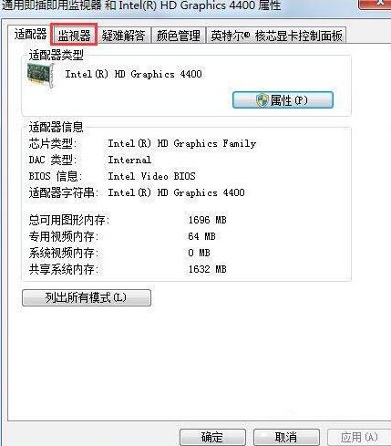 WIN7系统显示器闪烁的解决方法