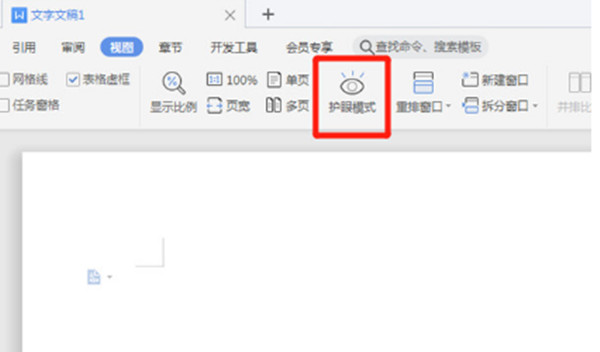 wps怎么开启护眼模式?wps开启护眼模式的方法