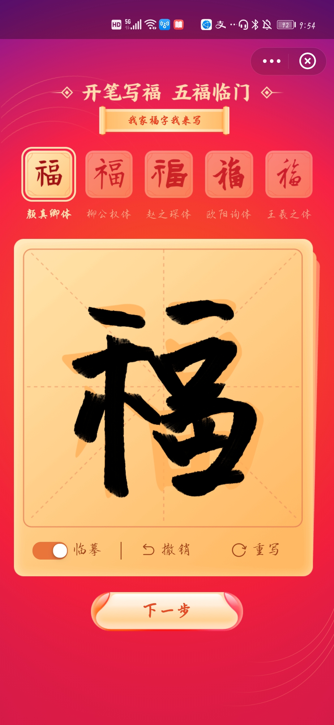 支付宝怎么打印福字 支付宝如何免费打印福字