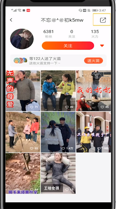 火山小视频中屏蔽不喜欢人的操作教程