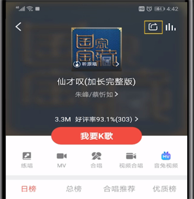 全民K歌发起约唱的详细教程