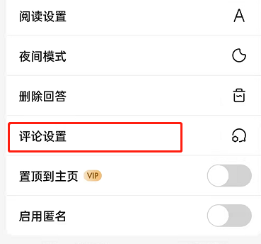 知乎怎么关闭评论?知乎关闭评论教程