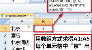 excel2016统计某字符或关键字出现次数的操作步骤