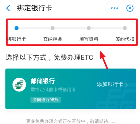 微信、支付宝办理ETC的操作教程