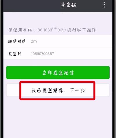 微信帐号密码忘记的处理方法