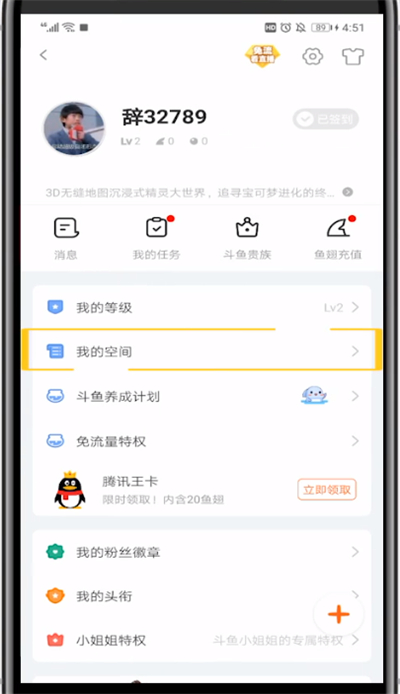 斗鱼中看自己粉丝的具体方法