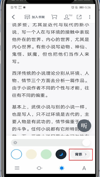 微信读书怎么设置背景颜色?微信读书设置背景颜色方法