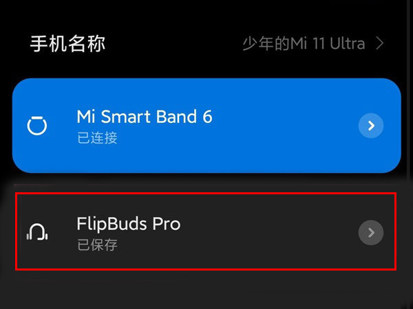 Miui12蓝牙怎样设置绝对音量?Miui12蓝牙设置绝对音量教程