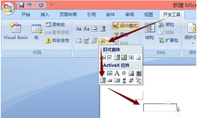 office2007设置下拉菜单的操作步骤