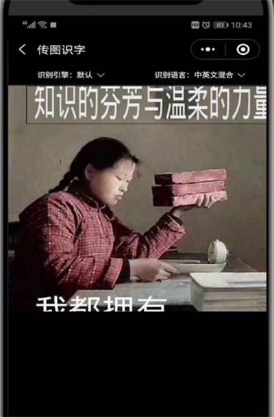 微信进行扫图识字的操作教程