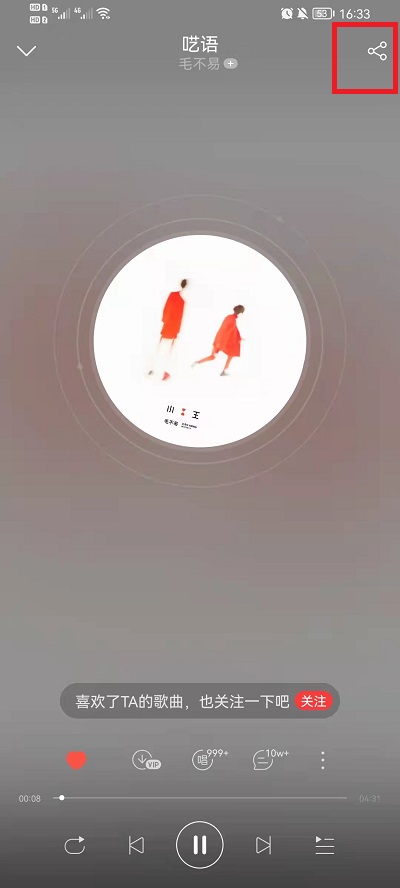 网易云音乐怎么分享歌给朋友?网易云音乐分享歌给朋友方法