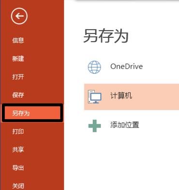 ppt2013加载图片卡的处理操作步骤