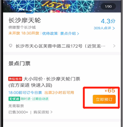 携程旅行订门票方法