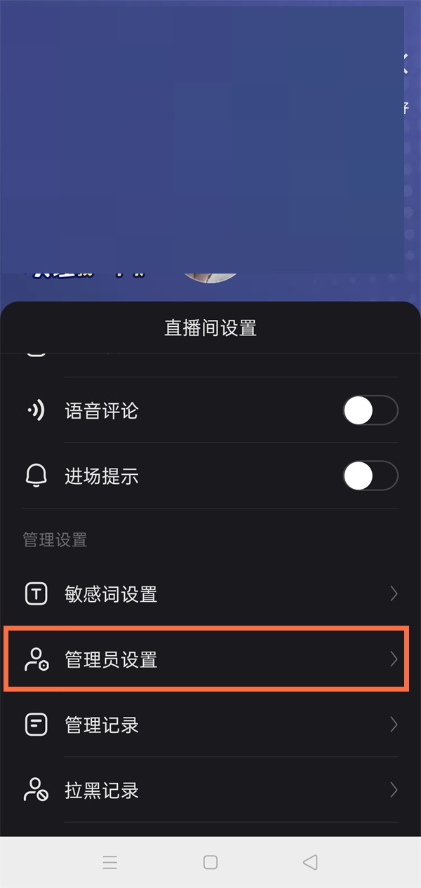 快手管理员怎么设置?快手管理员设置方法