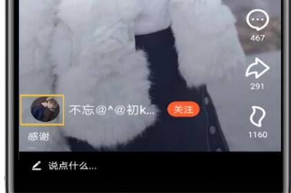 火山小视频中屏蔽不喜欢人的操作教程