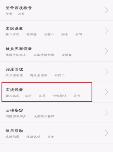 百度输入法设置二次元模式的操作流程