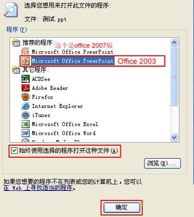 按住Shift键将PPT设为默认打开的教程