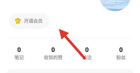 懒饭开通会员的操作步骤
