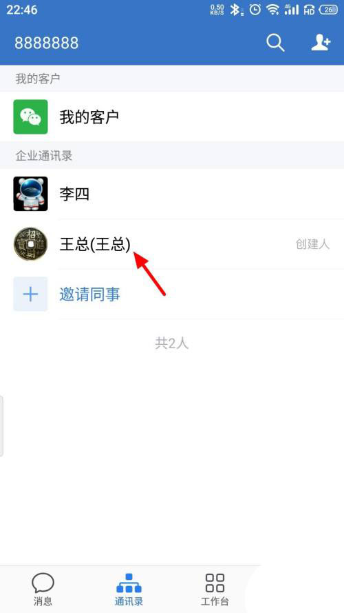 企业微信怎么添加星标联系人?企业微信添加星标联系人的方法