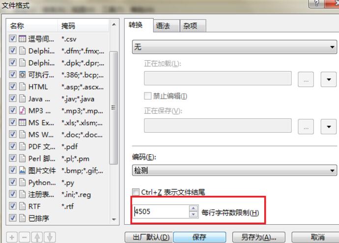 Beyond Compare比较文本时限制每行字符数的详细步骤