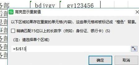 wps2019快速查找重复项的简单教程分享