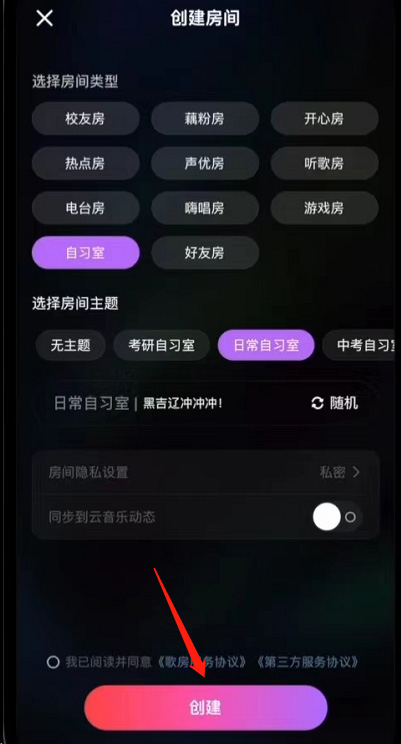 网易云音乐自习室怎么创建?网易云音乐自习室创建教程