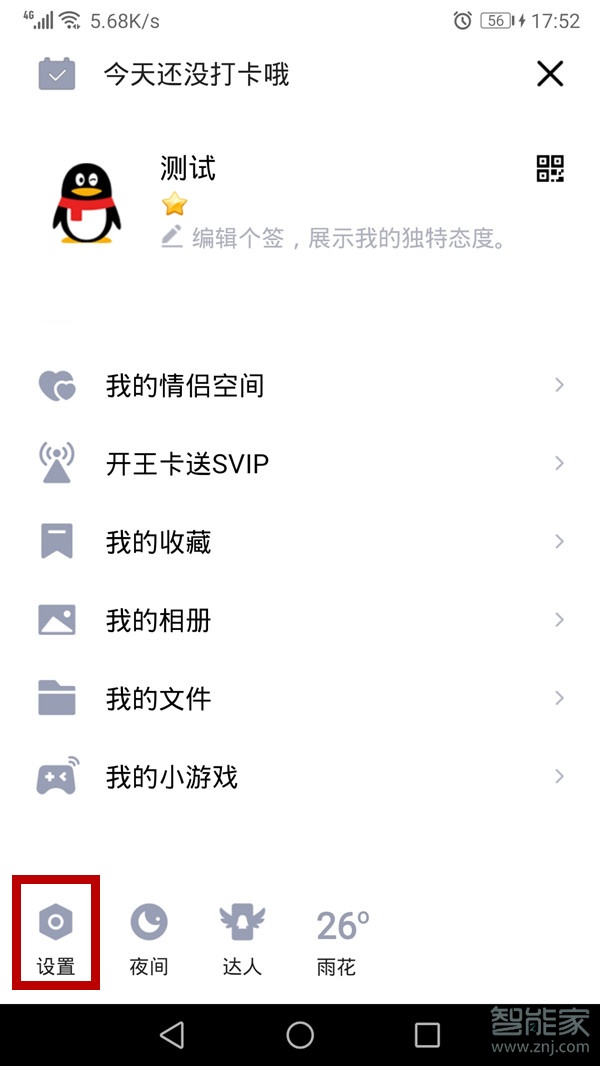 qq设置手势密码解锁教程