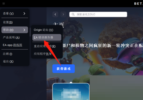 EA游戏平台怎么提交错误报告?EA游戏平台提交错误报告教程