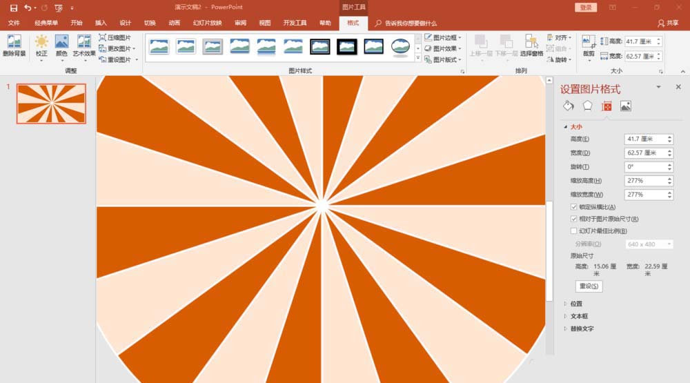 ppt制作放射线转盘样式的操作流程