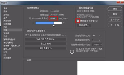 Adobe Photoshop停止工作的处理方法