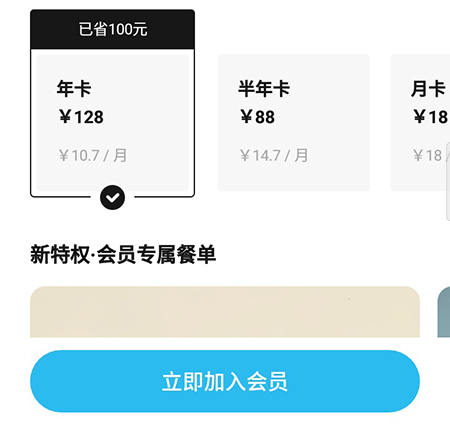 懒饭开通会员的操作步骤