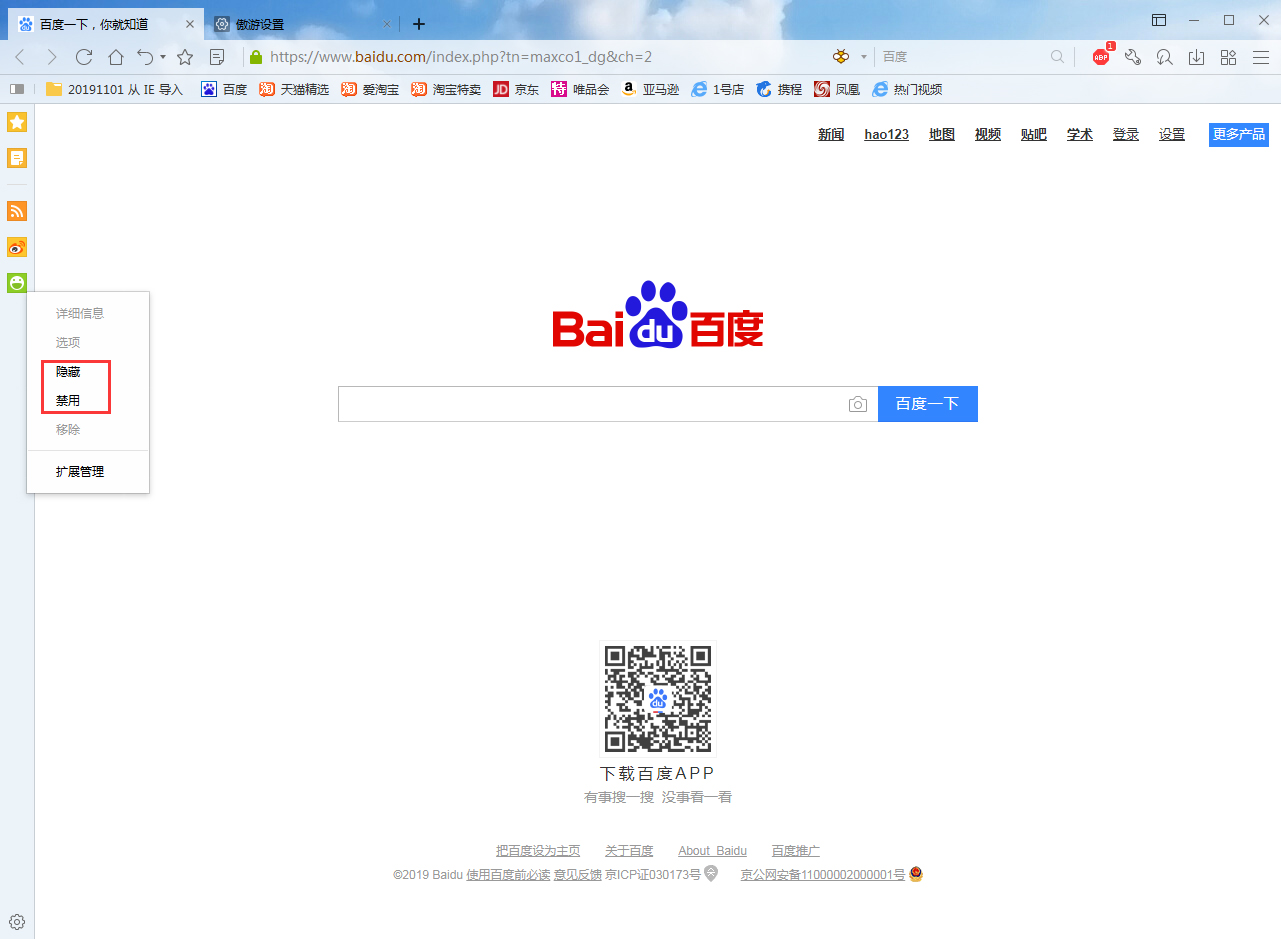 傲游浏览器将哈哈关闭的详细步骤