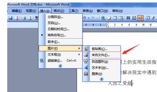 Microsoft Office 2003文档设置背景图片的具体操作过程