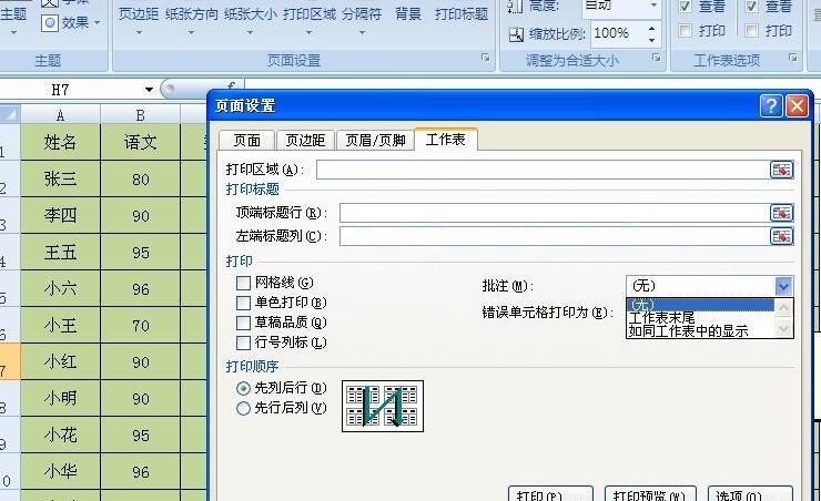 Excel打印时如何显示批注-Excel打印时显示批注的方法