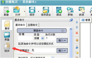 按键精灵中找图的操作教程