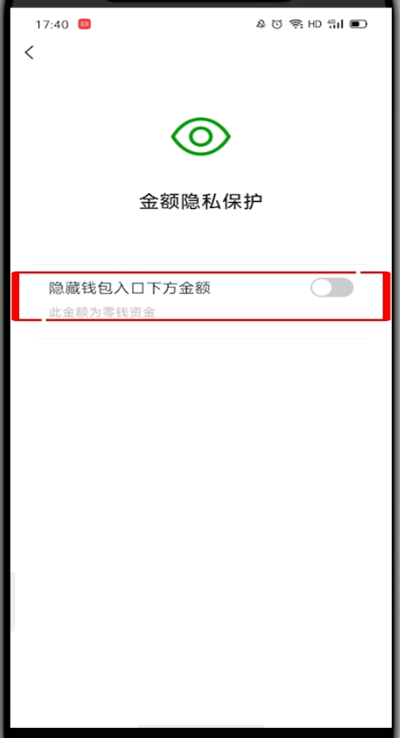 微信设置零钱隐藏的方法步骤