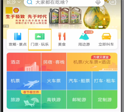 携程旅行订门票方法