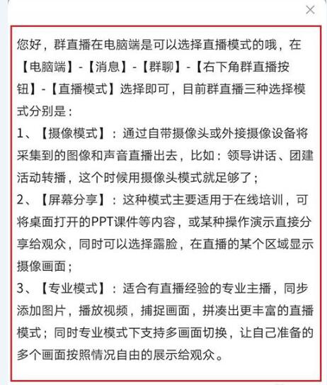 钉钉三种直播模式的详细讲解