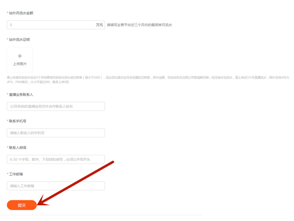 快手如何申请入驻?快手申请入驻的方法