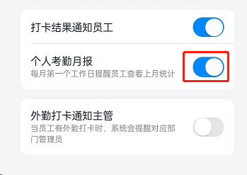 钉钉考勤月报在哪关闭?钉钉考勤月报关闭教程