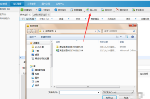 淘宝助理中上传数据包中商品的详细流程