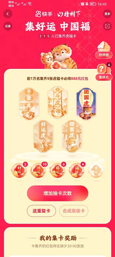 快手甜蜜虎如何获取？快手甜蜜虎获取方法