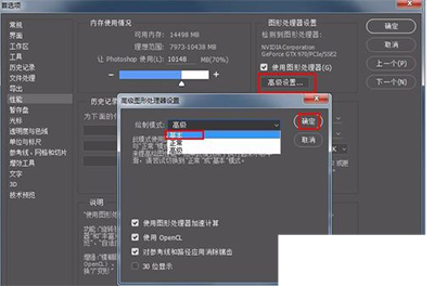 Adobe Photoshop停止工作的处理方法