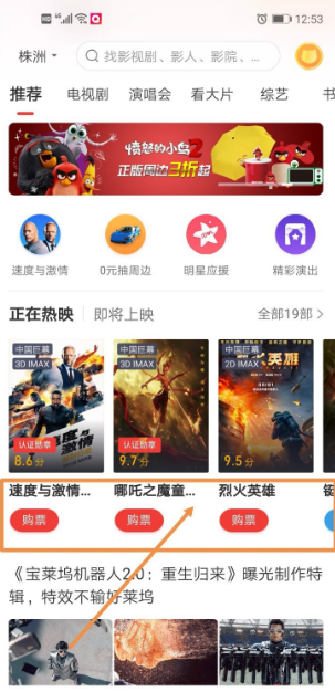 猫眼电影票能退吗 猫眼电影中进行退票的方法步骤