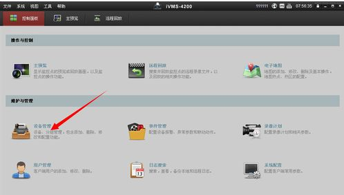 云视通网络监控系统如何看回放?云视通网络监控系统看回放的方法