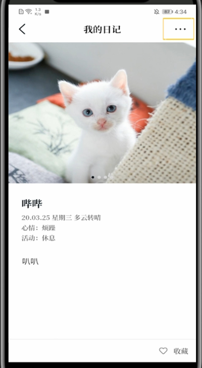 moo日记上传照片的方法过程