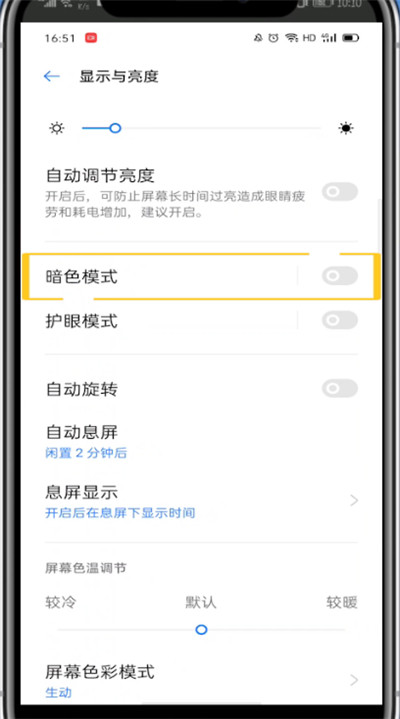 淘宝打开黑暗模式的方法教程