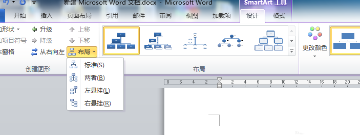 word2010中smartart层次图横竖变更具体操作方法
